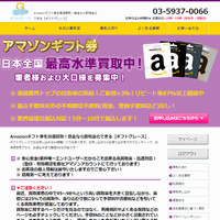 愛知県のamazonギフト券換金買取 金券ショップ クレジットカード現金化 Amazonギフト券買取ナビ